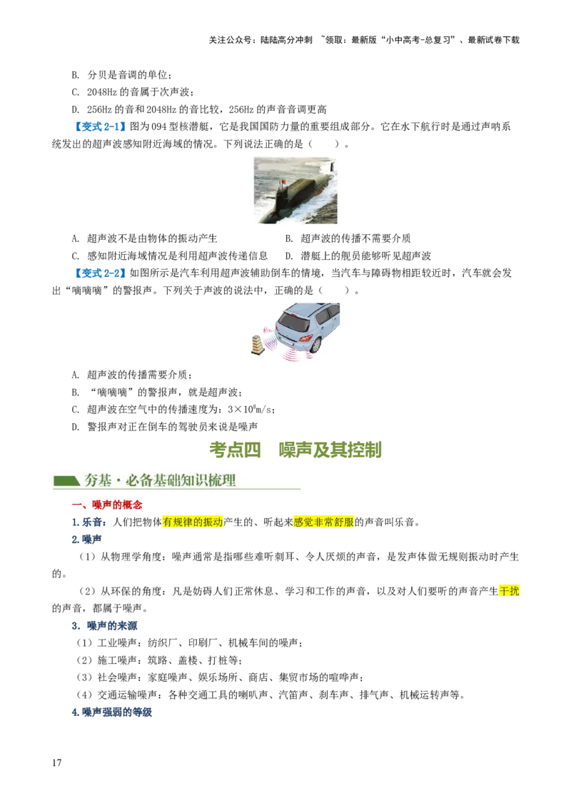 专题01声现象（讲义）（原卷版）_02中考总复习（2026版更新中）_04-物理-中考总复习_2024年中考复习资料_一轮复习_课件+讲义+练习2024年中考物理一轮复习讲练测（全国通用）