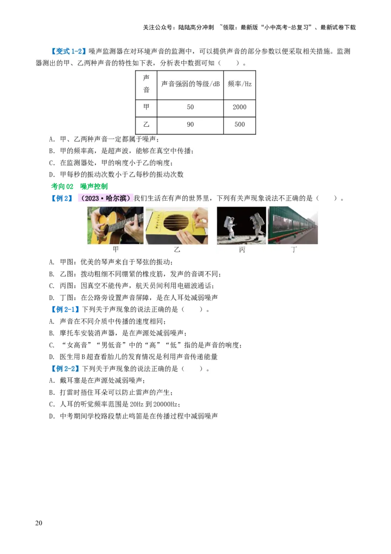 专题01声现象（讲义）（原卷版）_02中考总复习（2026版更新中）_04-物理-中考总复习_2024年中考复习资料_一轮复习_课件+讲义+练习2024年中考物理一轮复习讲练测（全国通用）