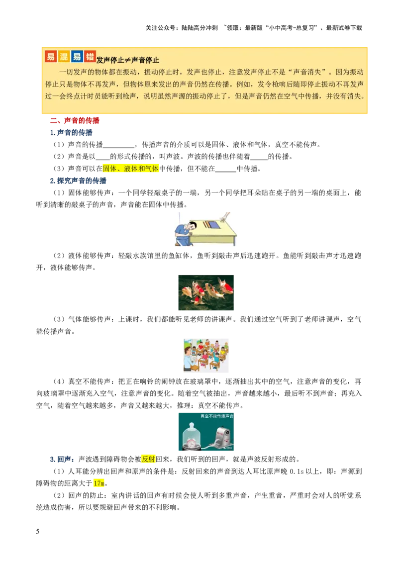 专题01声现象（讲义）（原卷版）_02中考总复习（2026版更新中）_04-物理-中考总复习_2024年中考复习资料_一轮复习_课件+讲义+练习2024年中考物理一轮复习讲练测（全国通用）