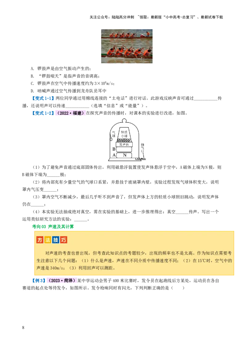 专题01声现象（讲义）（原卷版）_02中考总复习（2026版更新中）_04-物理-中考总复习_2024年中考复习资料_一轮复习_课件+讲义+练习2024年中考物理一轮复习讲练测（全国通用）
