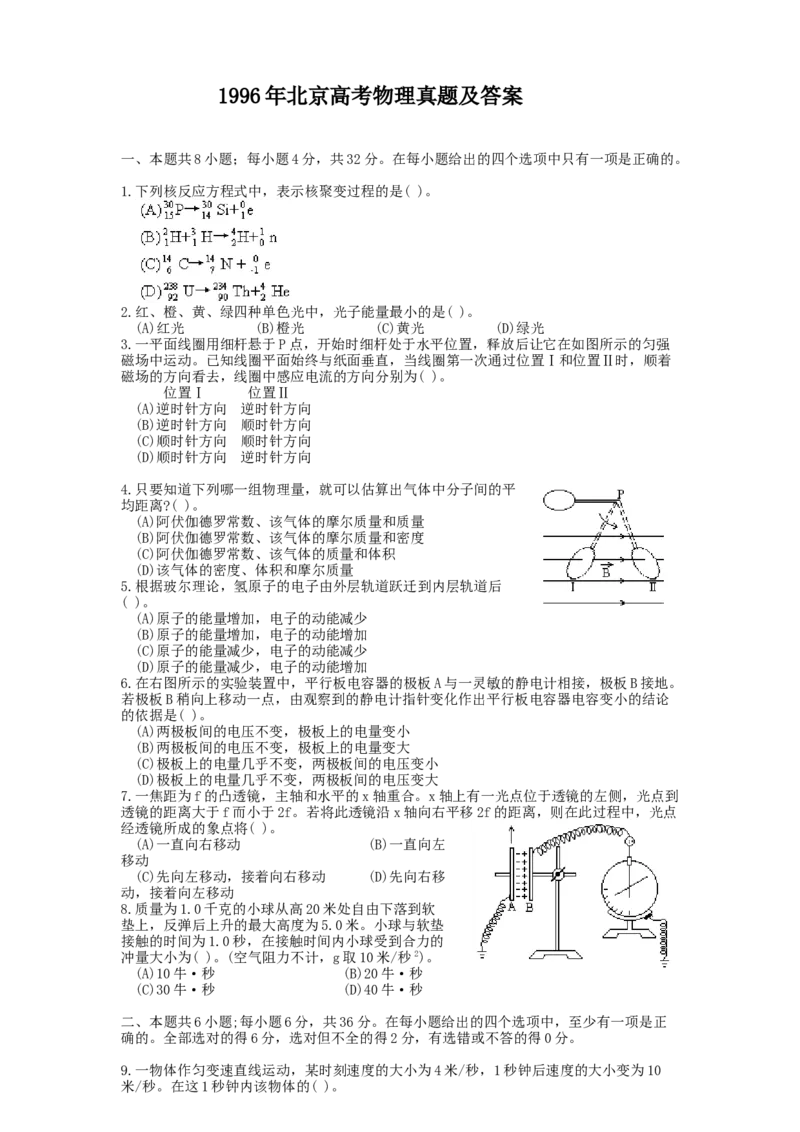 1996年北京高考物理真题及答案_全国卷+地方卷_4.物理_1.物理高考真题试卷_1990-2007年各地高考历年真题_北京