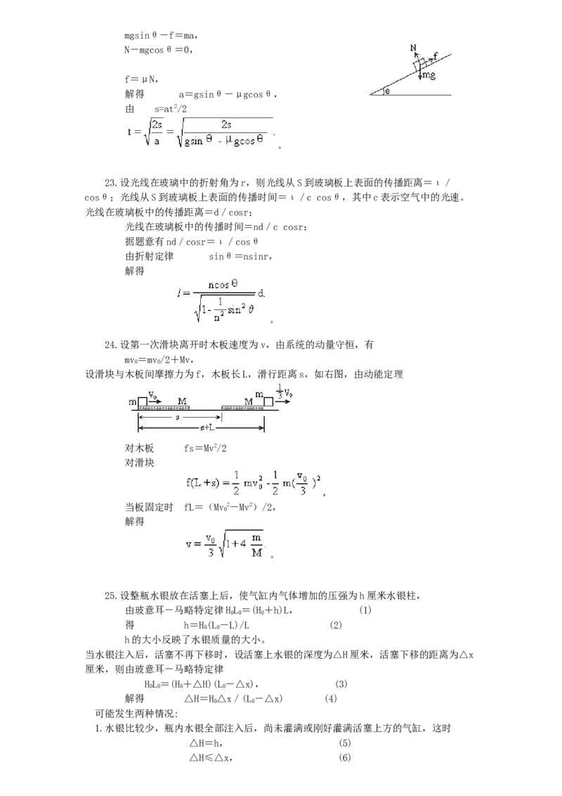 1996年北京高考物理真题及答案_全国卷+地方卷_4.物理_1.物理高考真题试卷_1990-2007年各地高考历年真题_北京