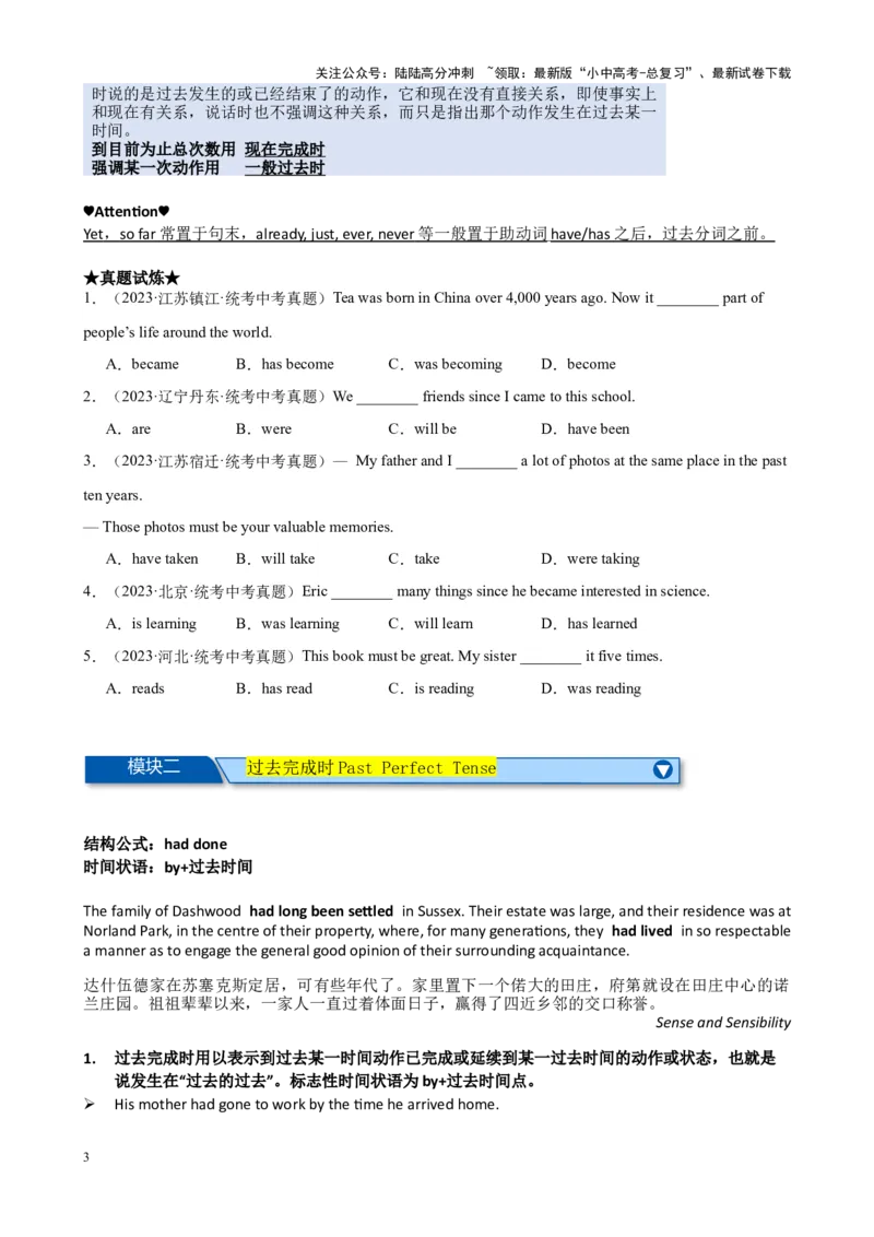 Chapter2动词时态（二）笔记（全国通用）（原卷版）_02中考总复习（2026版更新中）_03-英语-中考总复习_2024年中考复习资料_专项复习资料_语法宝典备战2024年中考英语语法培优生笔记