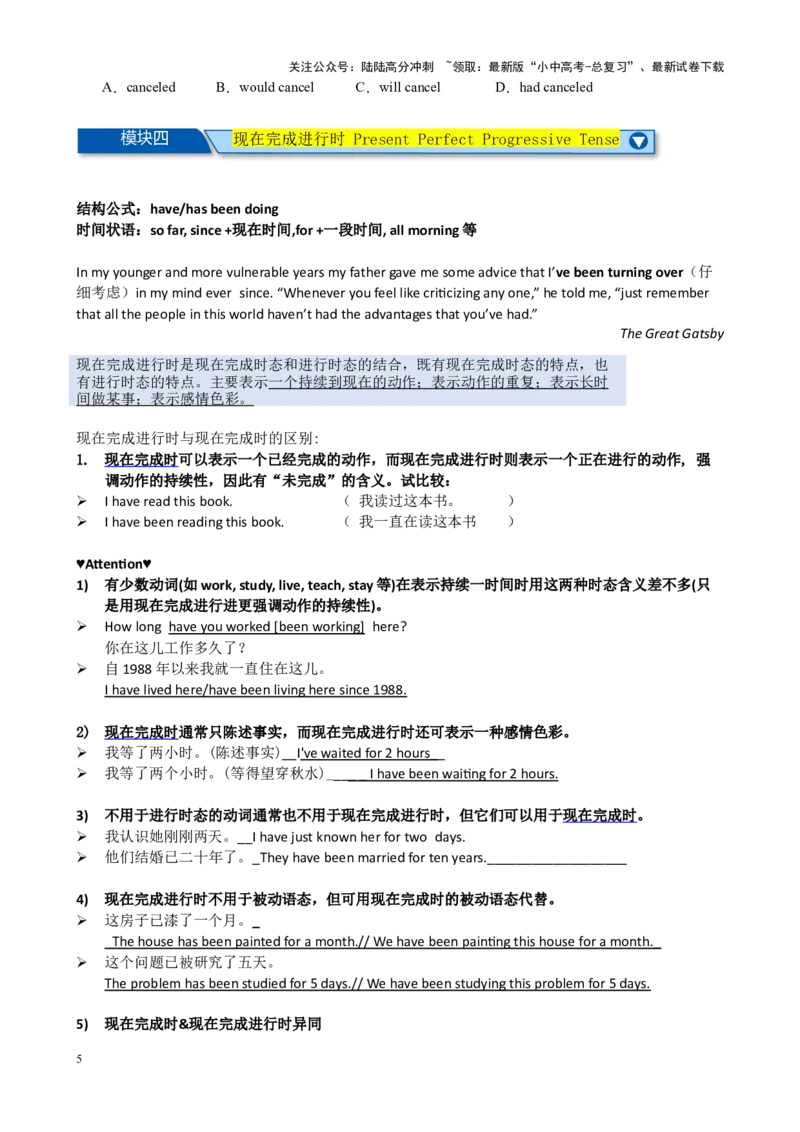 Chapter2动词时态（二）笔记（全国通用）（原卷版）_02中考总复习（2026版更新中）_03-英语-中考总复习_2024年中考复习资料_专项复习资料_语法宝典备战2024年中考英语语法培优生笔记
