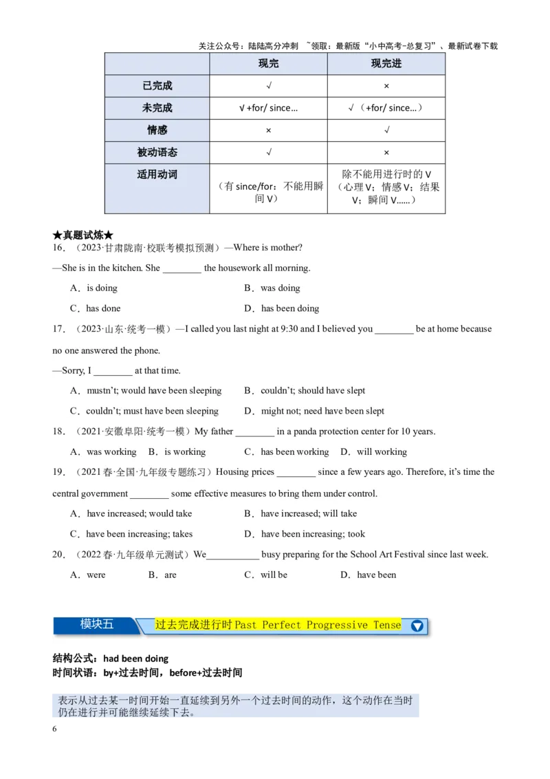 Chapter2动词时态（二）笔记（全国通用）（原卷版）_02中考总复习（2026版更新中）_03-英语-中考总复习_2024年中考复习资料_专项复习资料_语法宝典备战2024年中考英语语法培优生笔记