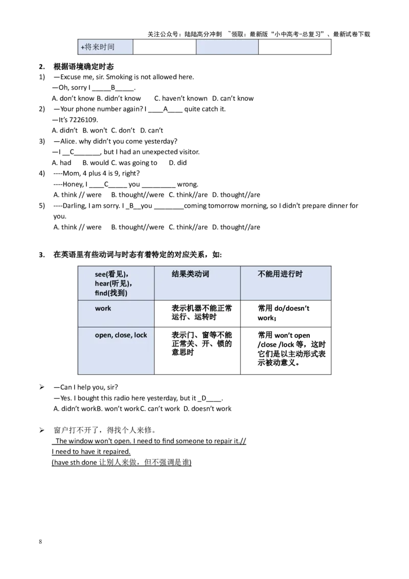 Chapter2动词时态（二）笔记（全国通用）（原卷版）_02中考总复习（2026版更新中）_03-英语-中考总复习_2024年中考复习资料_专项复习资料_语法宝典备战2024年中考英语语法培优生笔记