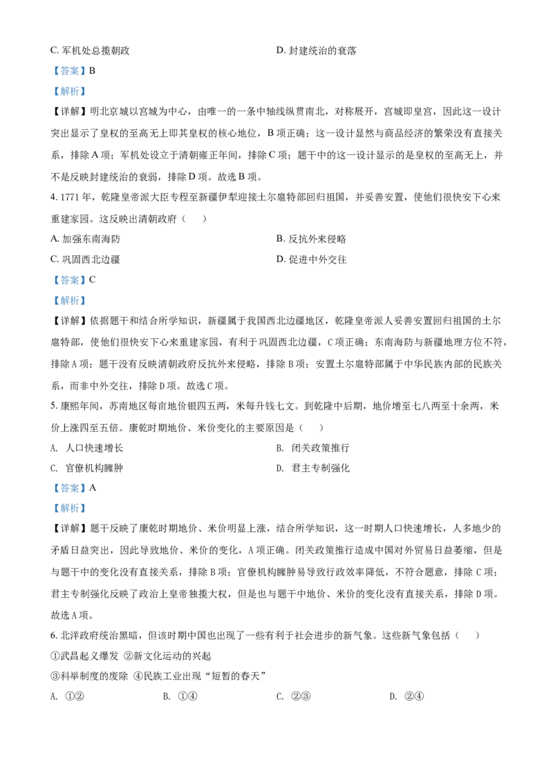 2021年江苏省南通市中考历史试题（解析版）_江苏省中考_01江苏省13市中考历年真题2008-2025新_、中考全套_江苏省中考历年真题_江苏省中考历史2008-2024