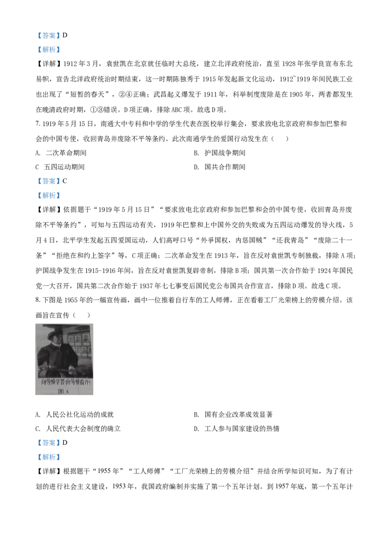 2021年江苏省南通市中考历史试题（解析版）_江苏省中考_01江苏省13市中考历年真题2008-2025新_、中考全套_江苏省中考历年真题_江苏省中考历史2008-2024