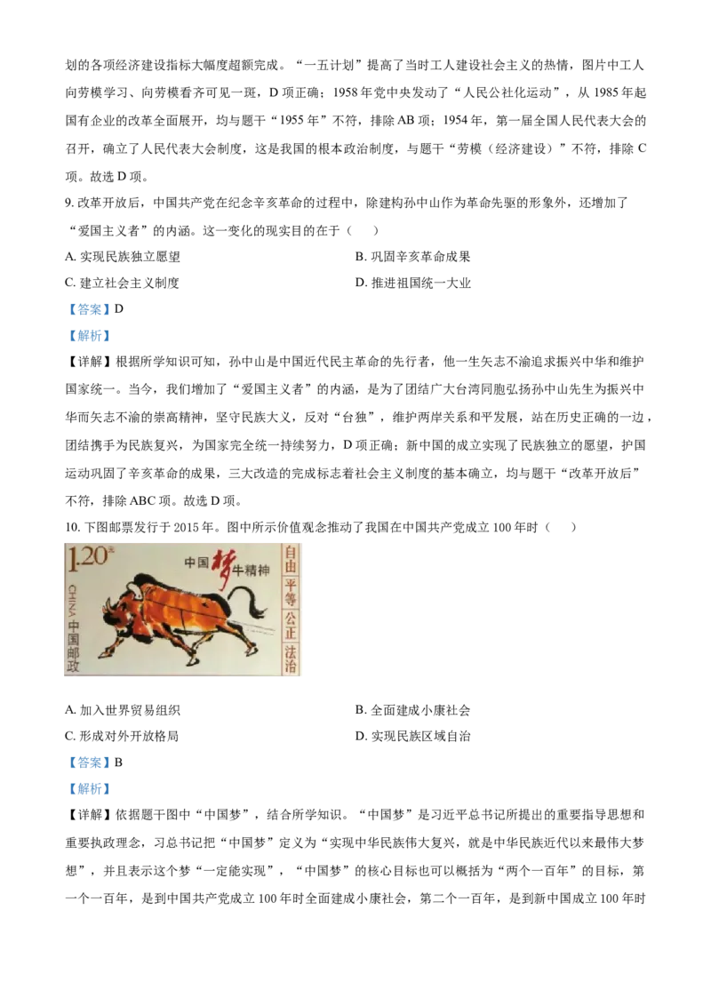 2021年江苏省南通市中考历史试题（解析版）_江苏省中考_01江苏省13市中考历年真题2008-2025新_、中考全套_江苏省中考历年真题_江苏省中考历史2008-2024