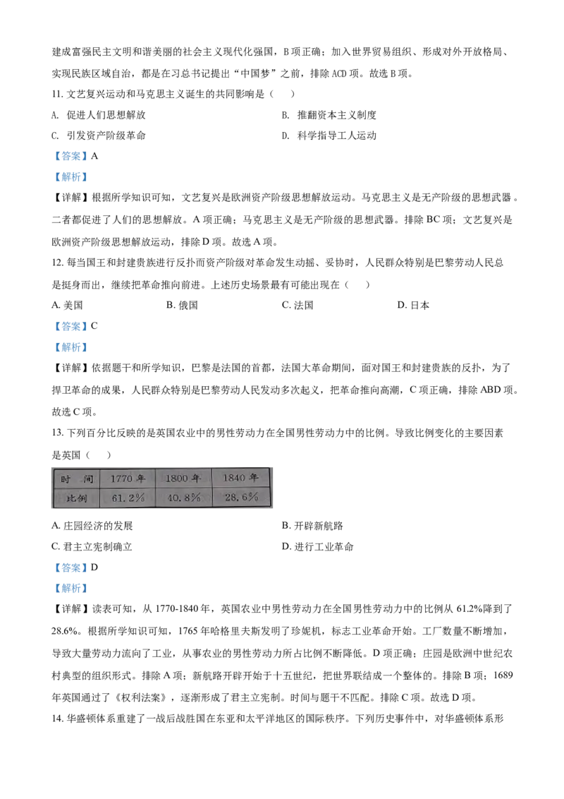 2021年江苏省南通市中考历史试题（解析版）_江苏省中考_01江苏省13市中考历年真题2008-2025新_、中考全套_江苏省中考历年真题_江苏省中考历史2008-2024