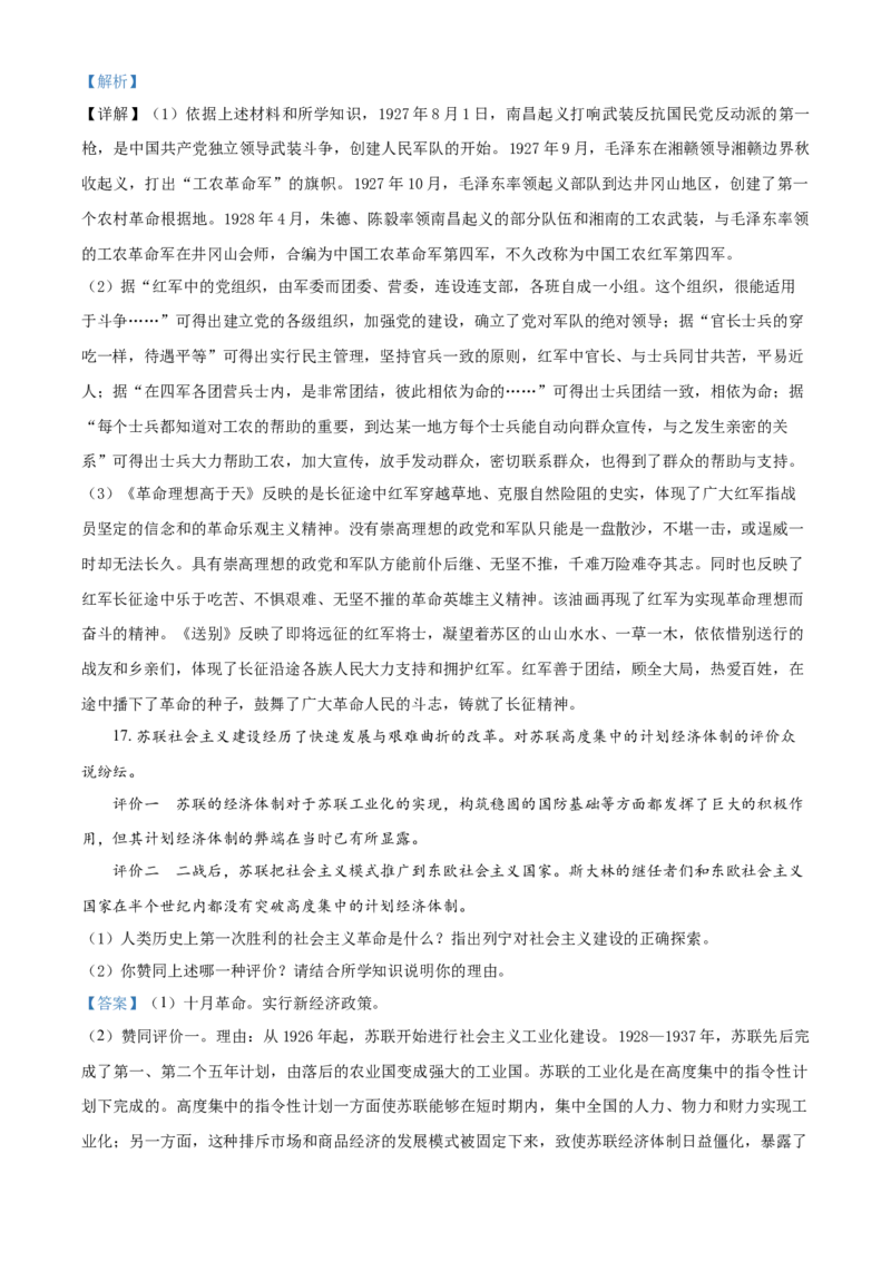 2021年江苏省南通市中考历史试题（解析版）_江苏省中考_01江苏省13市中考历年真题2008-2025新_、中考全套_江苏省中考历年真题_江苏省中考历史2008-2024
