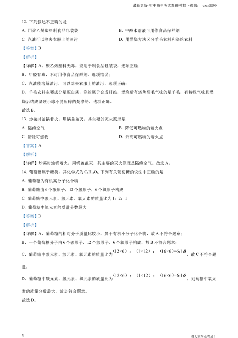 2022年江苏省南京市中考化学真题（解析版）_江苏省中考_01江苏省13市中考历年真题2008-2025新_、中考全套_江苏省中考历年真题_南京中考历年真题_05南京中考化学（2008年-2023年）_真题