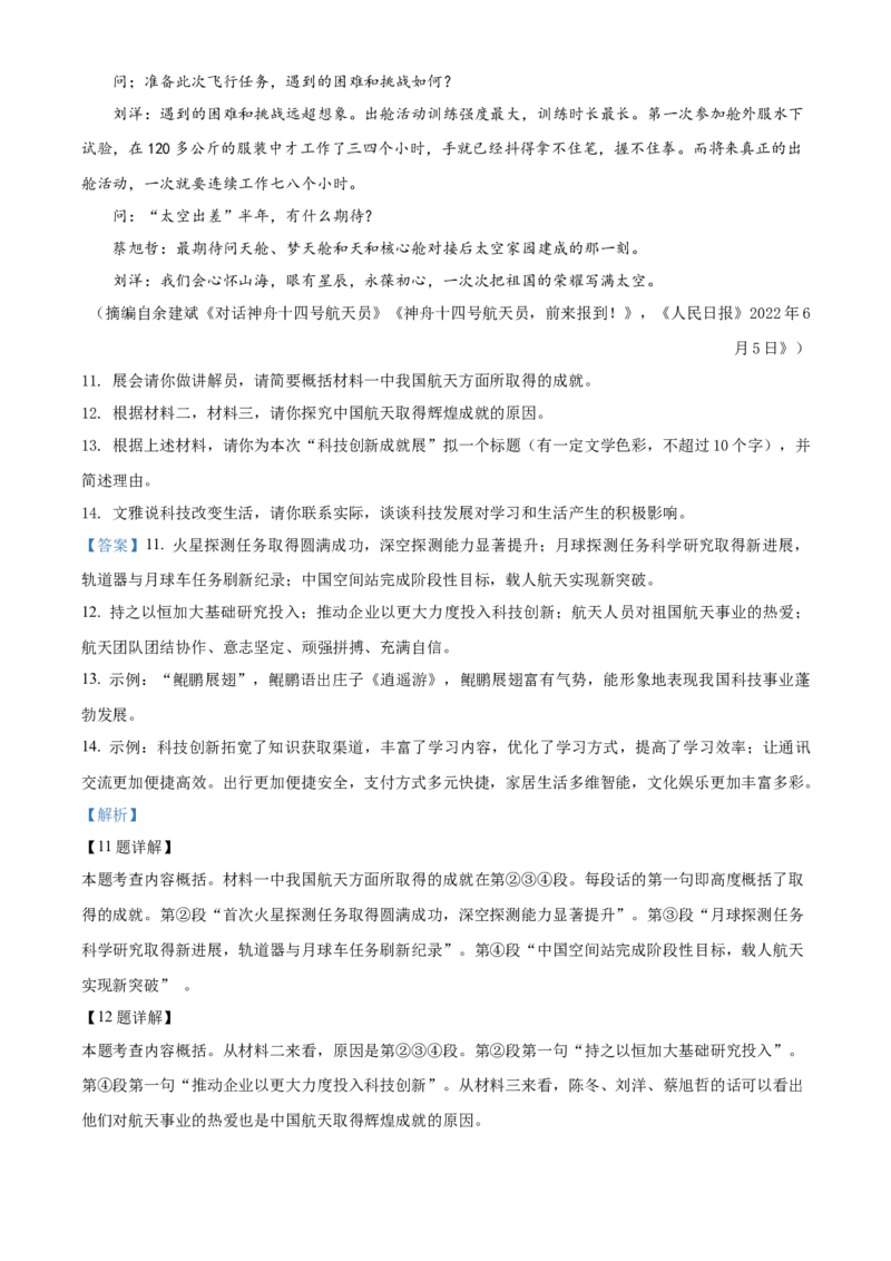 2022年江苏省宿迁市中考语文真题（解析版）_江苏省中考_01江苏省13市中考历年真题2008-2025新_、中考全套_江苏省中考历年真题_江苏省中考语文2008-2024