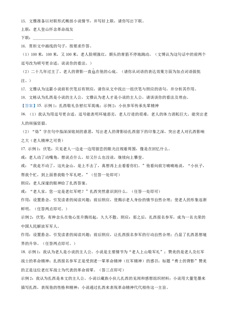 2022年江苏省宿迁市中考语文真题（解析版）_江苏省中考_01江苏省13市中考历年真题2008-2025新_、中考全套_江苏省中考历年真题_江苏省中考语文2008-2024