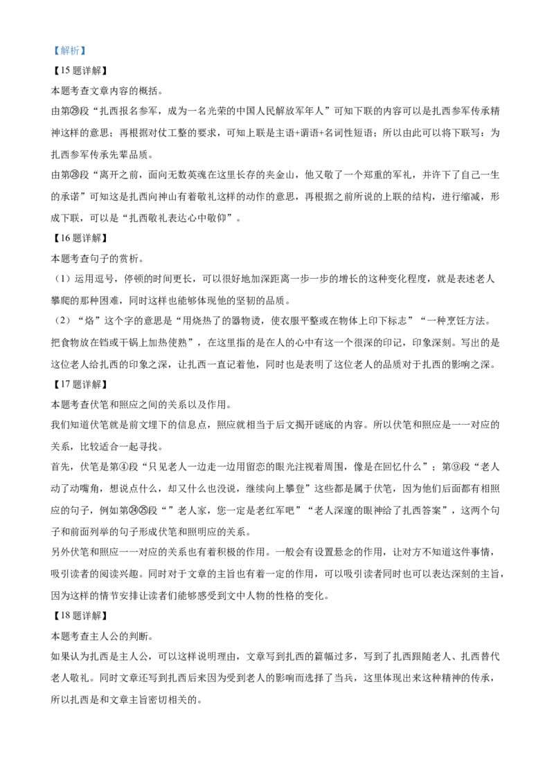 2022年江苏省宿迁市中考语文真题（解析版）_江苏省中考_01江苏省13市中考历年真题2008-2025新_、中考全套_江苏省中考历年真题_江苏省中考语文2008-2024