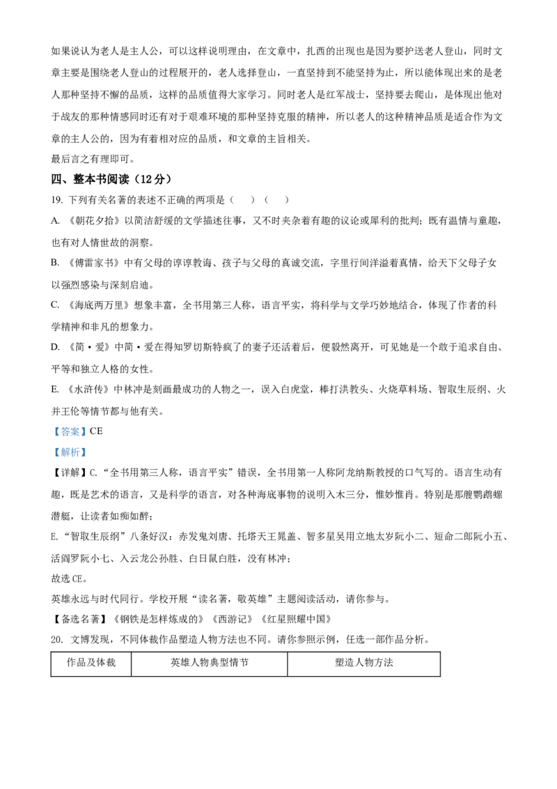 2022年江苏省宿迁市中考语文真题（解析版）_江苏省中考_01江苏省13市中考历年真题2008-2025新_、中考全套_江苏省中考历年真题_江苏省中考语文2008-2024