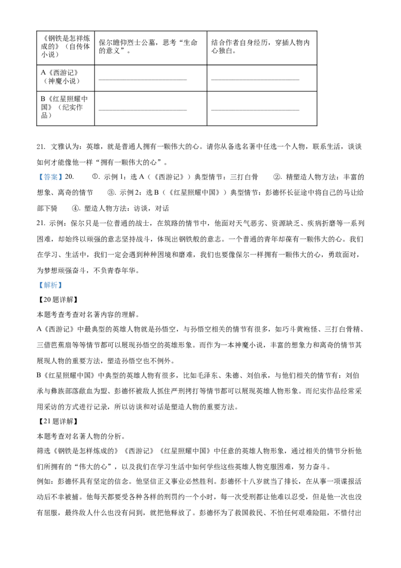 2022年江苏省宿迁市中考语文真题（解析版）_江苏省中考_01江苏省13市中考历年真题2008-2025新_、中考全套_江苏省中考历年真题_江苏省中考语文2008-2024
