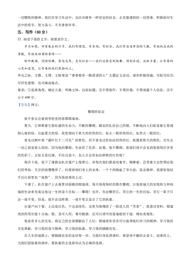 2022年江苏省宿迁市中考语文真题（解析版）_江苏省中考_01江苏省13市中考历年真题2008-2025新_、中考全套_江苏省中考历年真题_江苏省中考语文2008-2024