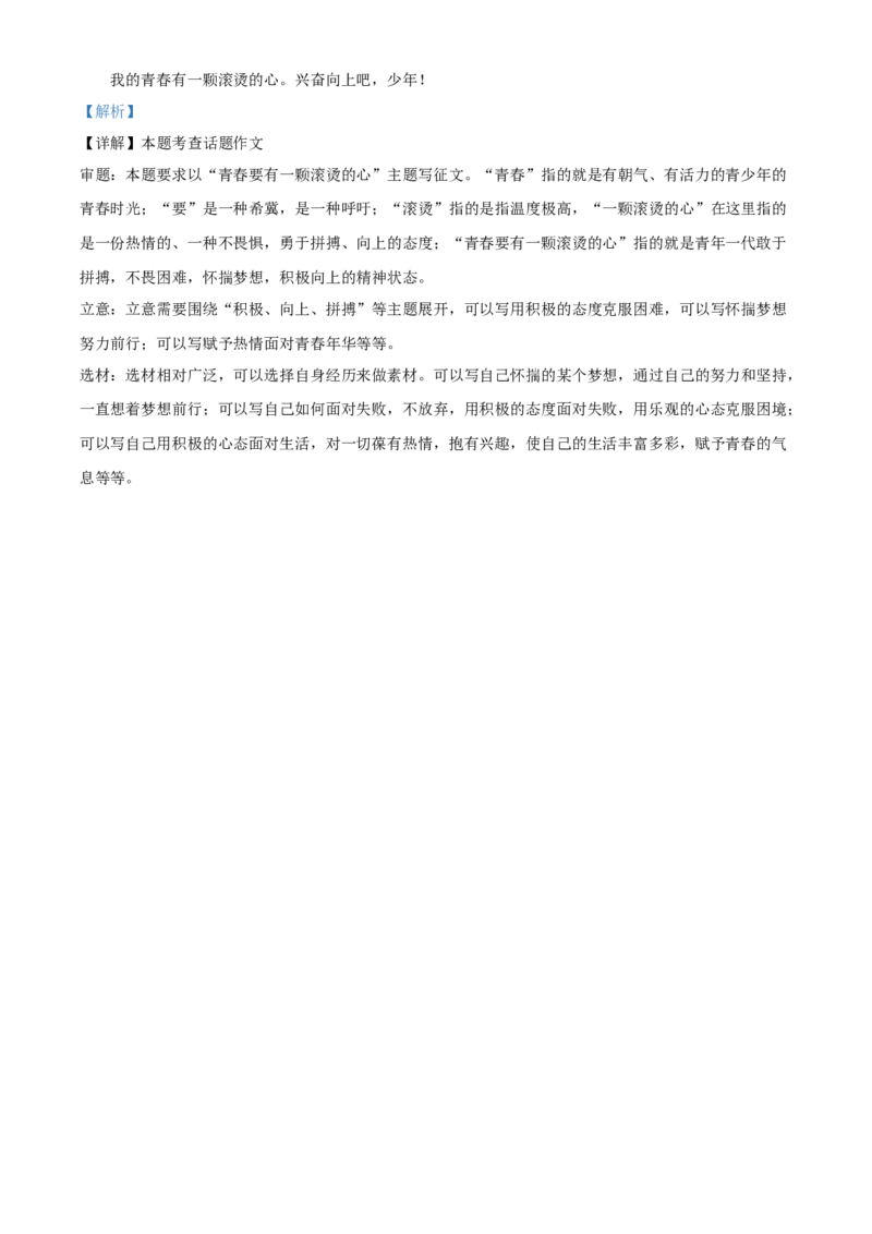 2022年江苏省宿迁市中考语文真题（解析版）_江苏省中考_01江苏省13市中考历年真题2008-2025新_、中考全套_江苏省中考历年真题_江苏省中考语文2008-2024