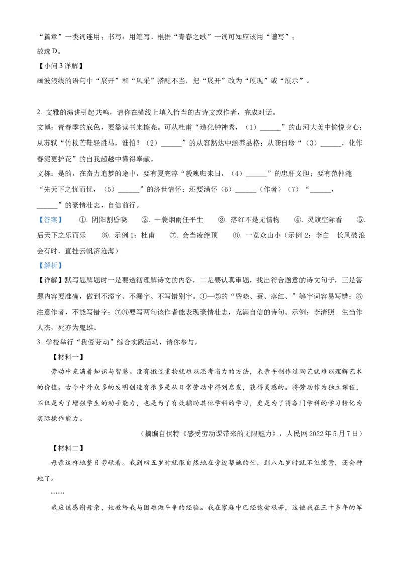 2022年江苏省宿迁市中考语文真题（解析版）_江苏省中考_01江苏省13市中考历年真题2008-2025新_、中考全套_江苏省中考历年真题_江苏省中考语文2008-2024