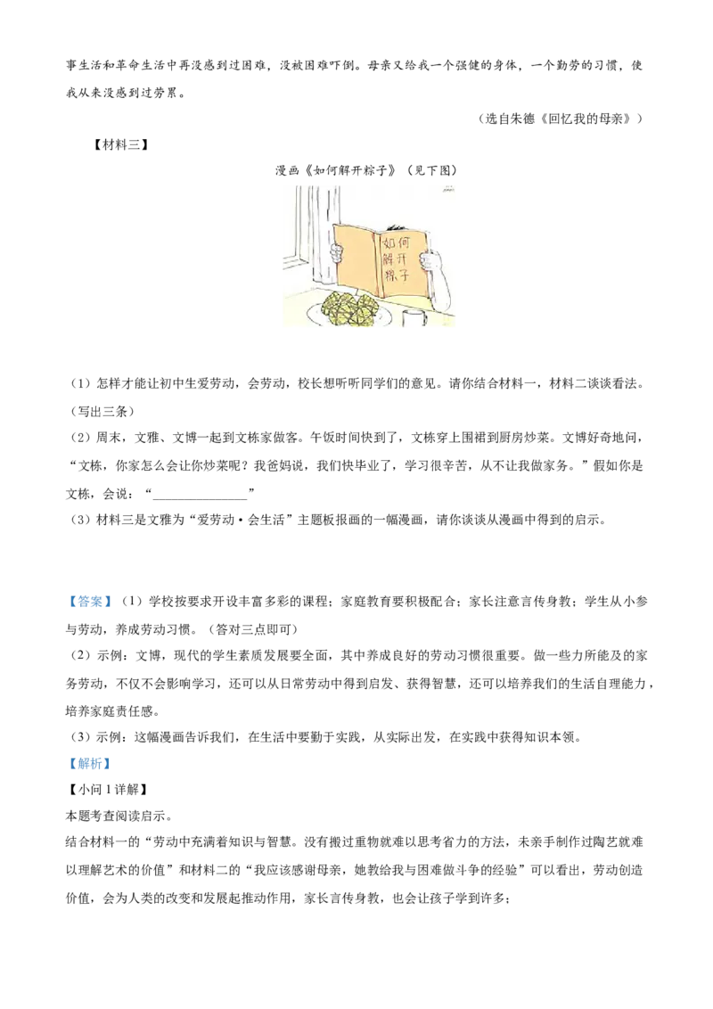 2022年江苏省宿迁市中考语文真题（解析版）_江苏省中考_01江苏省13市中考历年真题2008-2025新_、中考全套_江苏省中考历年真题_江苏省中考语文2008-2024