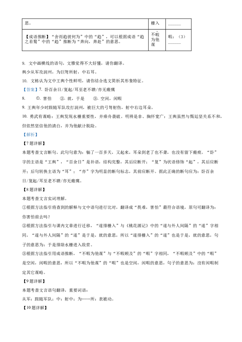 2022年江苏省宿迁市中考语文真题（解析版）_江苏省中考_01江苏省13市中考历年真题2008-2025新_、中考全套_江苏省中考历年真题_江苏省中考语文2008-2024