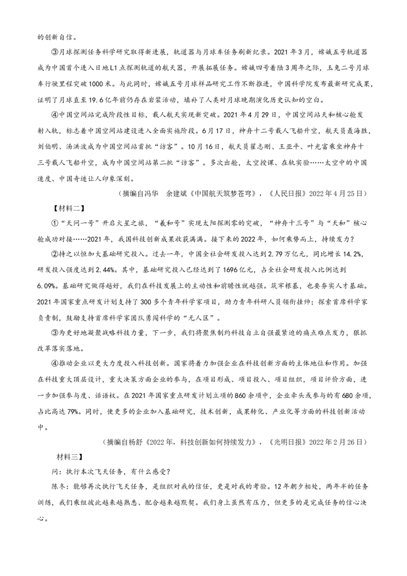 2022年江苏省宿迁市中考语文真题（解析版）_江苏省中考_01江苏省13市中考历年真题2008-2025新_、中考全套_江苏省中考历年真题_江苏省中考语文2008-2024