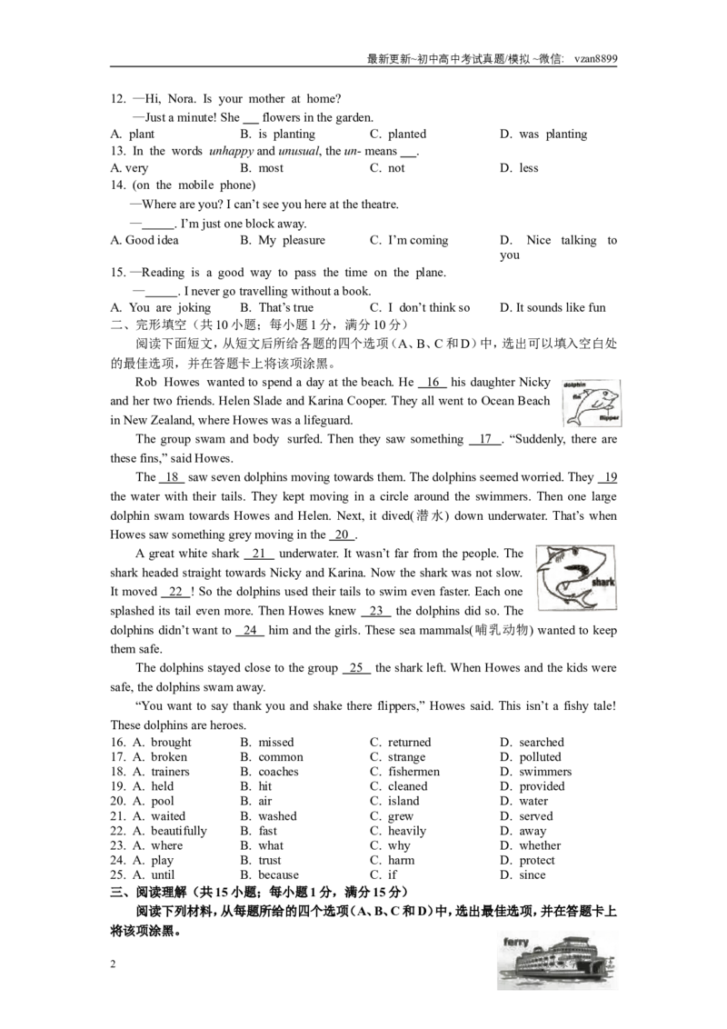 2016年江苏省南京市中考英语试题及答案_江苏省中考_01江苏省13市中考历年真题2008-2025新_、中考全套_江苏省中考历年真题_南京中考历年真题_03南京中考英语（2008年-2023年）_真题