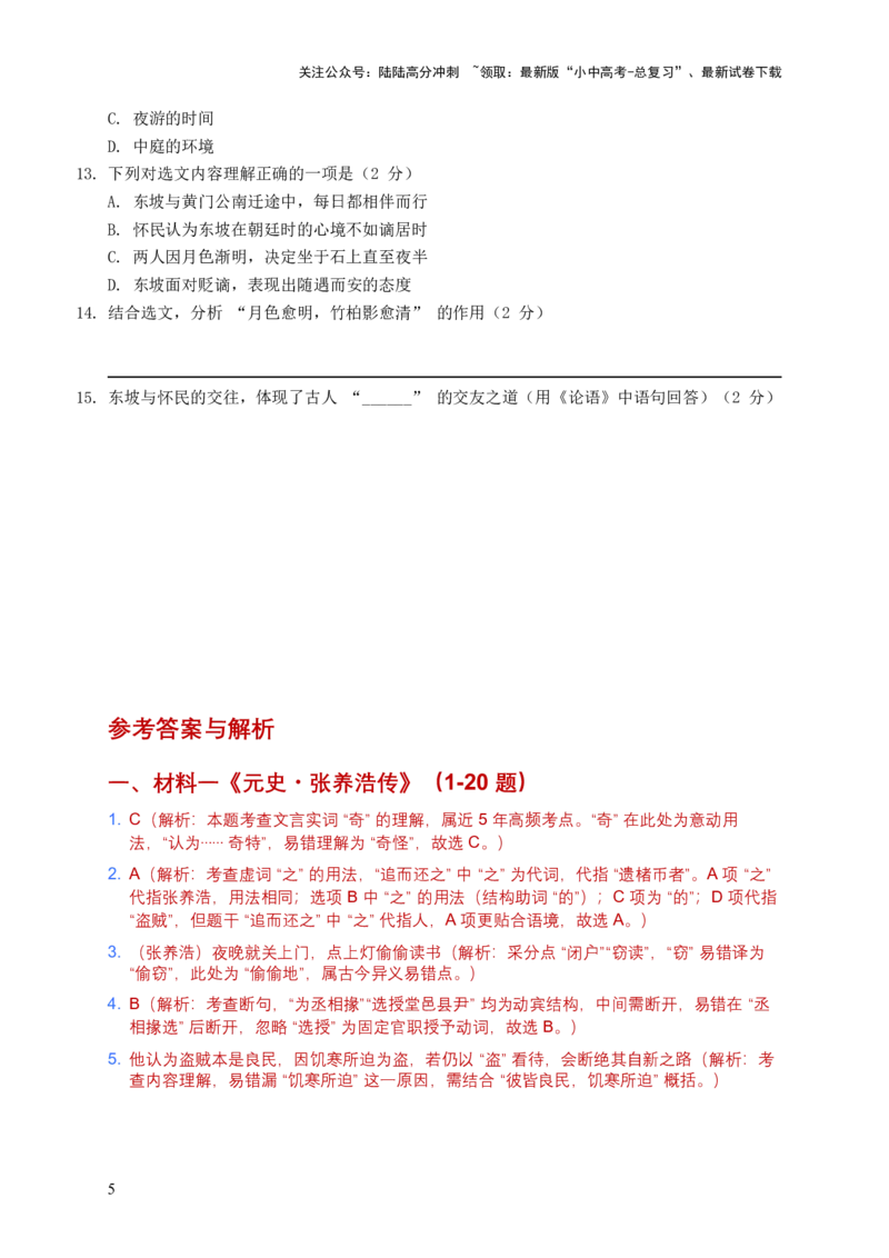 [54039433]2026年语文中考古诗文阅读（文言文内容理解）模拟试卷（覆盖高频考点）_02中考总复习（2026版更新中）_01-语文-中考总复习_2026年中考复习（更新中）