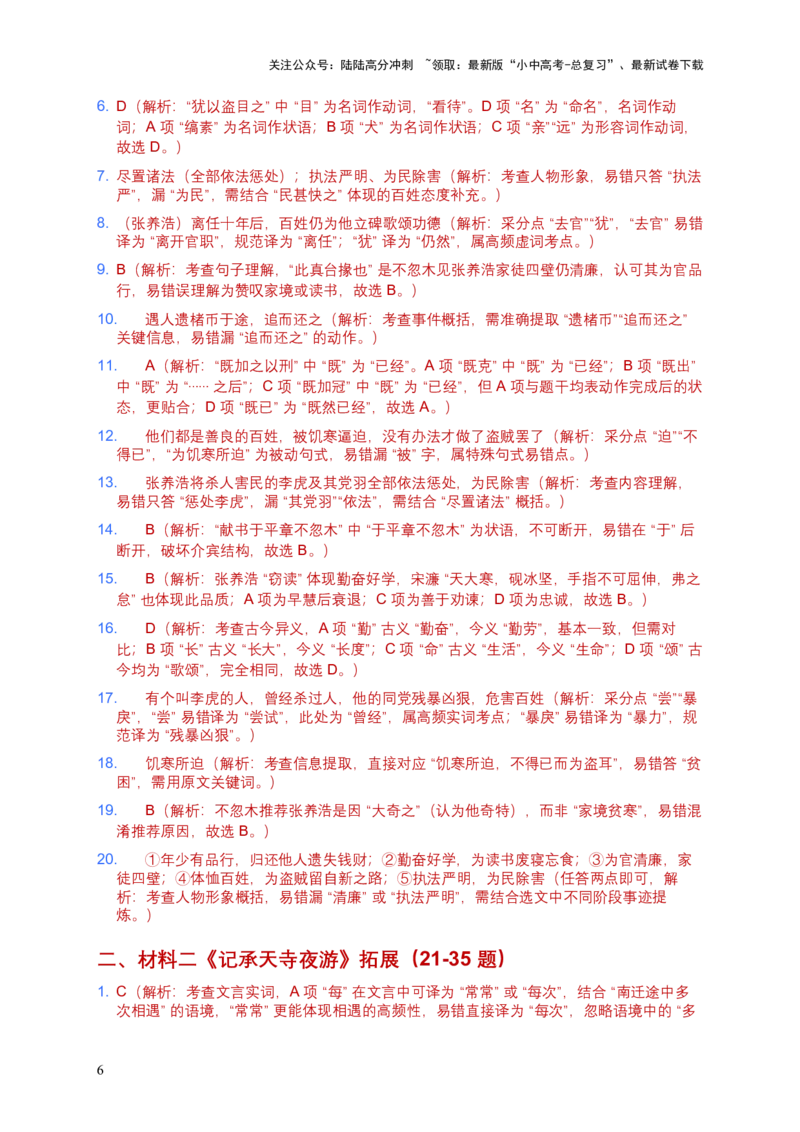 [54039433]2026年语文中考古诗文阅读（文言文内容理解）模拟试卷（覆盖高频考点）_02中考总复习（2026版更新中）_01-语文-中考总复习_2026年中考复习（更新中）