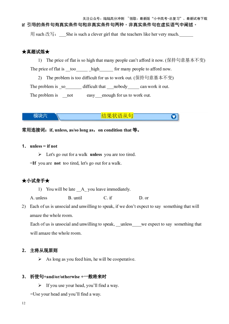 Chapter12状语从句笔记（解析版）_02中考总复习（2026版更新中）_03-英语-中考总复习_2024年中考复习资料_专项复习资料_语法宝典备战2024年中考英语语法培优生笔记