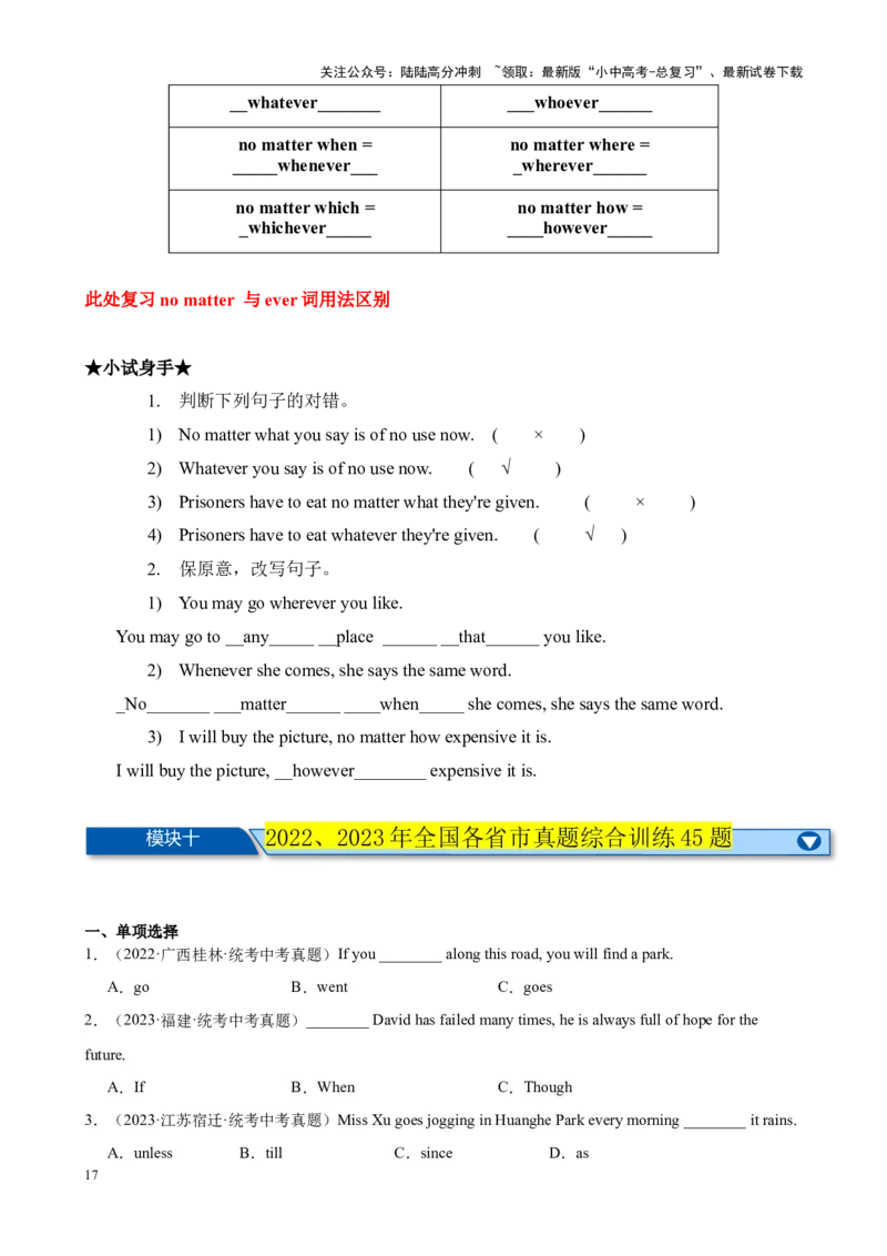 Chapter12状语从句笔记（解析版）_02中考总复习（2026版更新中）_03-英语-中考总复习_2024年中考复习资料_专项复习资料_语法宝典备战2024年中考英语语法培优生笔记