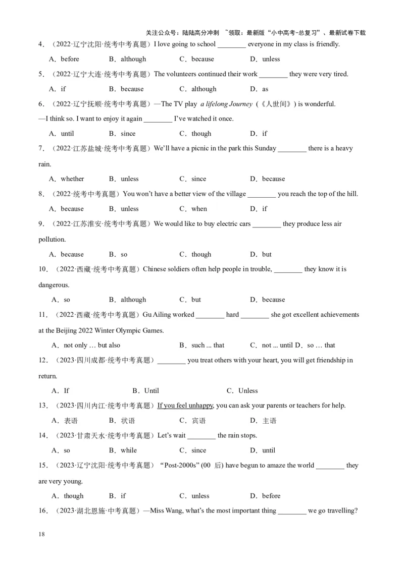 Chapter12状语从句笔记（解析版）_02中考总复习（2026版更新中）_03-英语-中考总复习_2024年中考复习资料_专项复习资料_语法宝典备战2024年中考英语语法培优生笔记