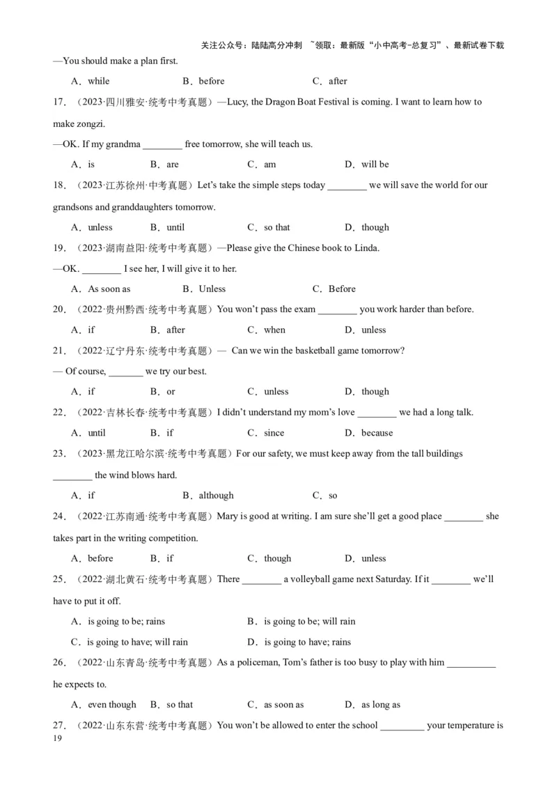 Chapter12状语从句笔记（解析版）_02中考总复习（2026版更新中）_03-英语-中考总复习_2024年中考复习资料_专项复习资料_语法宝典备战2024年中考英语语法培优生笔记