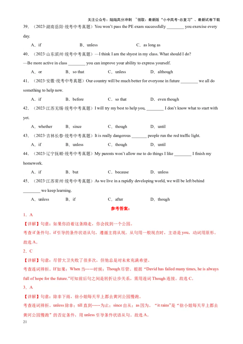 Chapter12状语从句笔记（解析版）_02中考总复习（2026版更新中）_03-英语-中考总复习_2024年中考复习资料_专项复习资料_语法宝典备战2024年中考英语语法培优生笔记