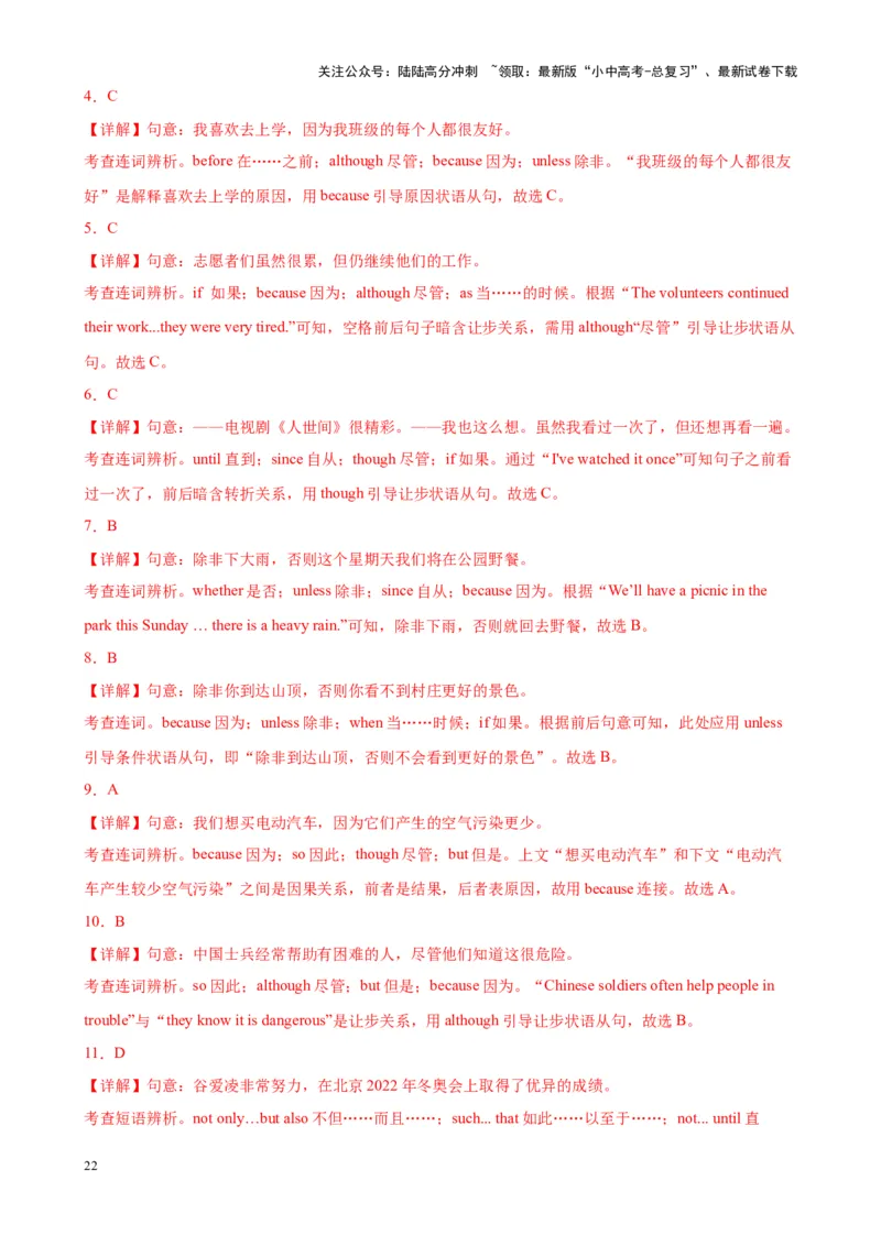 Chapter12状语从句笔记（解析版）_02中考总复习（2026版更新中）_03-英语-中考总复习_2024年中考复习资料_专项复习资料_语法宝典备战2024年中考英语语法培优生笔记