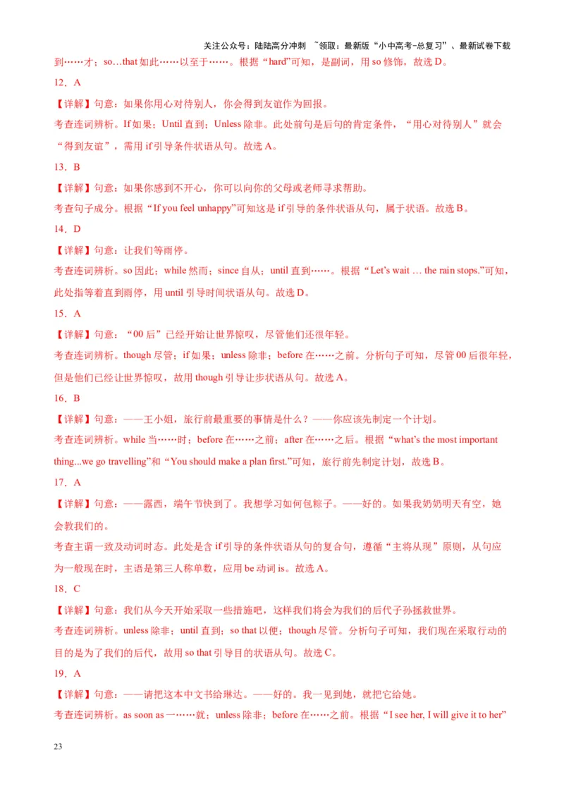 Chapter12状语从句笔记（解析版）_02中考总复习（2026版更新中）_03-英语-中考总复习_2024年中考复习资料_专项复习资料_语法宝典备战2024年中考英语语法培优生笔记