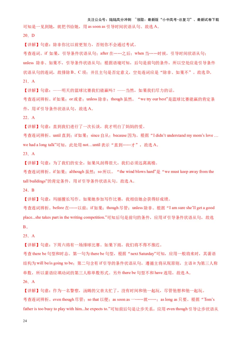 Chapter12状语从句笔记（解析版）_02中考总复习（2026版更新中）_03-英语-中考总复习_2024年中考复习资料_专项复习资料_语法宝典备战2024年中考英语语法培优生笔记