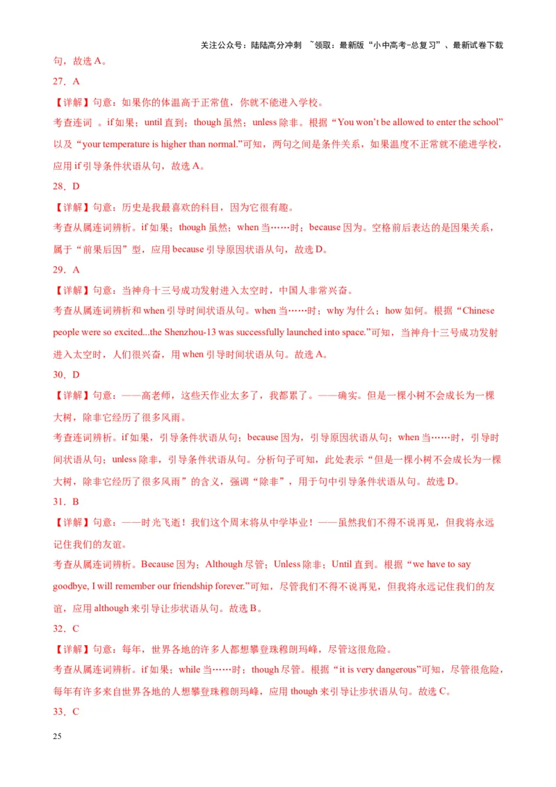 Chapter12状语从句笔记（解析版）_02中考总复习（2026版更新中）_03-英语-中考总复习_2024年中考复习资料_专项复习资料_语法宝典备战2024年中考英语语法培优生笔记