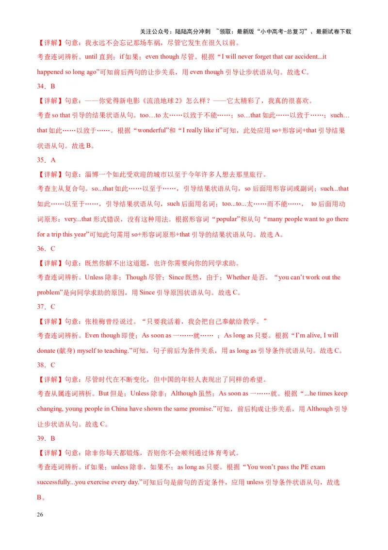 Chapter12状语从句笔记（解析版）_02中考总复习（2026版更新中）_03-英语-中考总复习_2024年中考复习资料_专项复习资料_语法宝典备战2024年中考英语语法培优生笔记