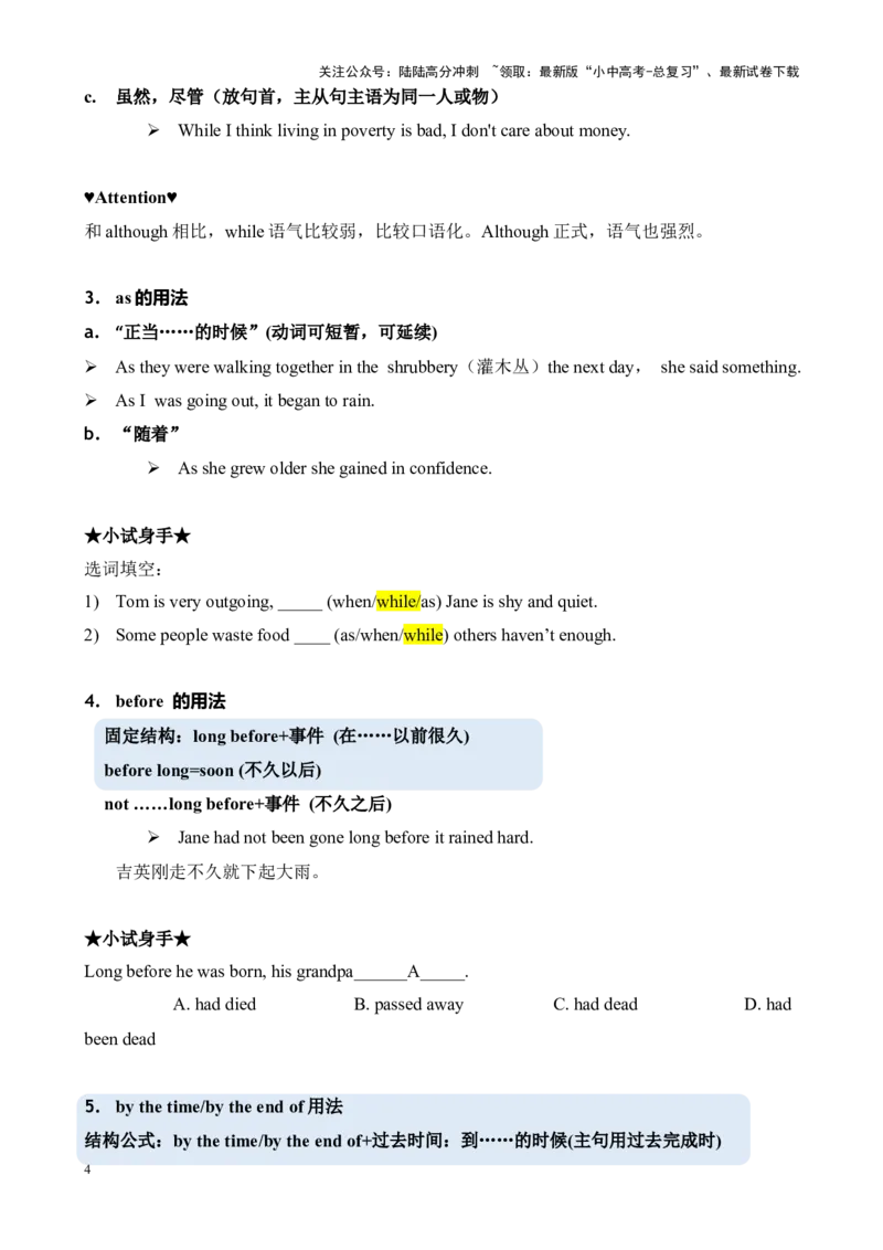 Chapter12状语从句笔记（解析版）_02中考总复习（2026版更新中）_03-英语-中考总复习_2024年中考复习资料_专项复习资料_语法宝典备战2024年中考英语语法培优生笔记