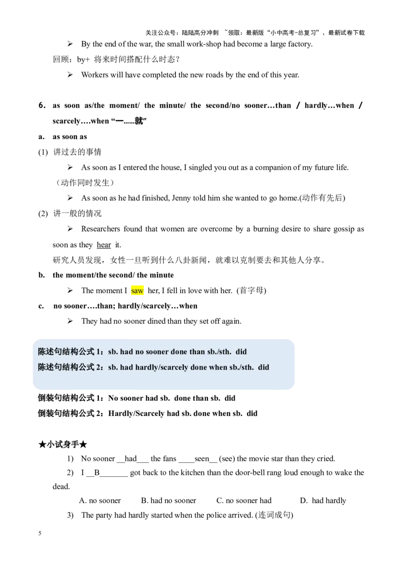 Chapter12状语从句笔记（解析版）_02中考总复习（2026版更新中）_03-英语-中考总复习_2024年中考复习资料_专项复习资料_语法宝典备战2024年中考英语语法培优生笔记