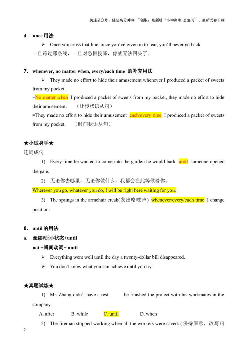 Chapter12状语从句笔记（解析版）_02中考总复习（2026版更新中）_03-英语-中考总复习_2024年中考复习资料_专项复习资料_语法宝典备战2024年中考英语语法培优生笔记