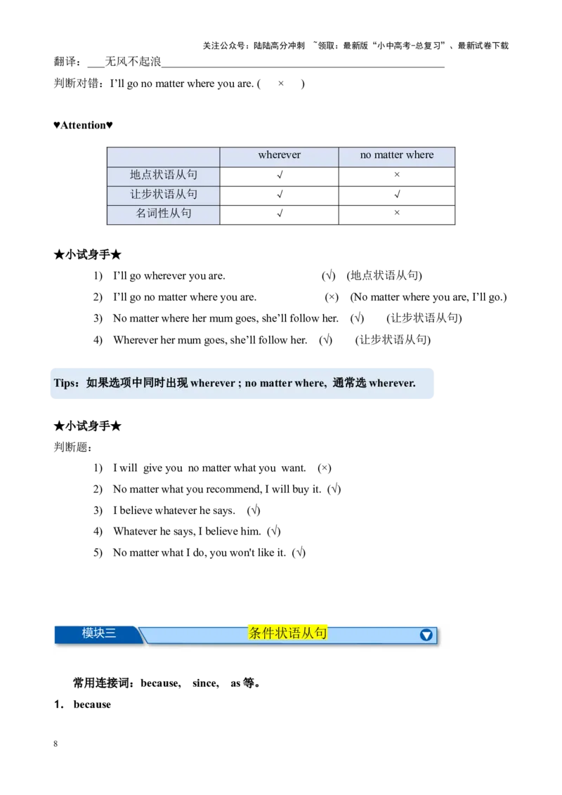 Chapter12状语从句笔记（解析版）_02中考总复习（2026版更新中）_03-英语-中考总复习_2024年中考复习资料_专项复习资料_语法宝典备战2024年中考英语语法培优生笔记
