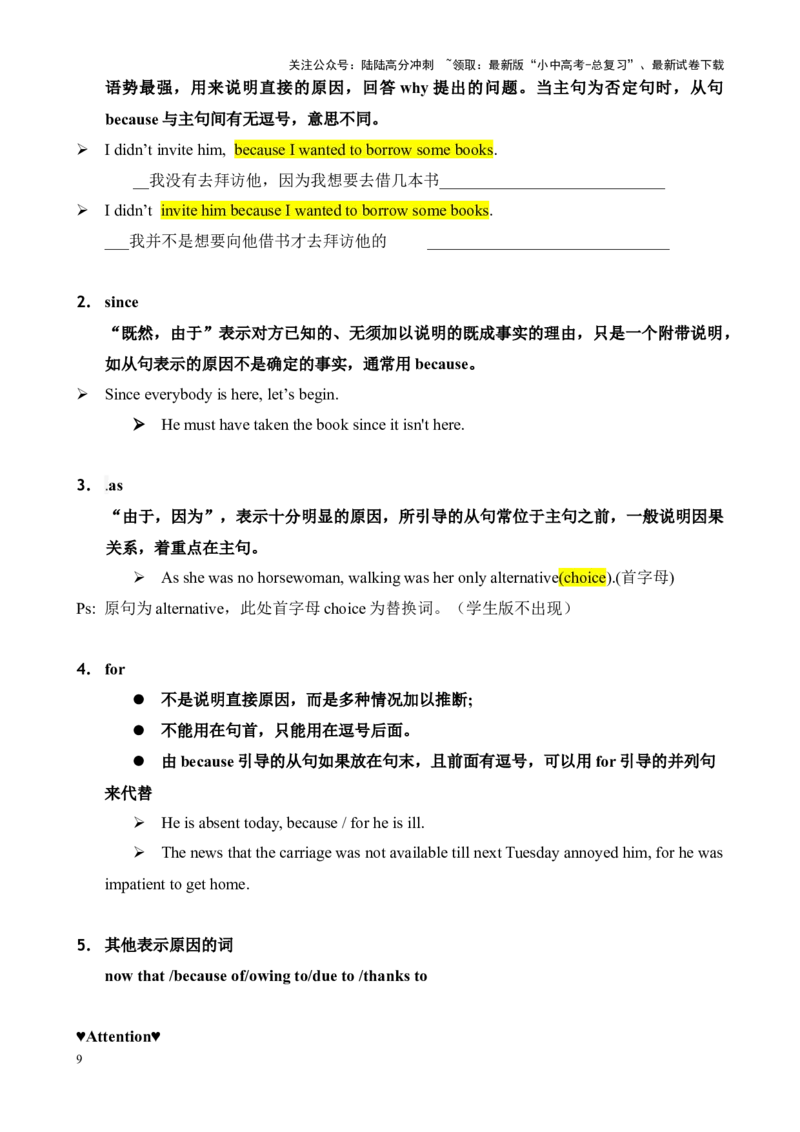 Chapter12状语从句笔记（解析版）_02中考总复习（2026版更新中）_03-英语-中考总复习_2024年中考复习资料_专项复习资料_语法宝典备战2024年中考英语语法培优生笔记