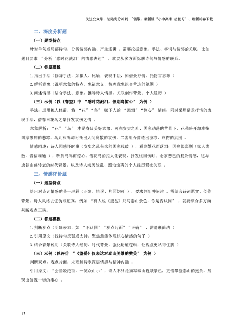 专题01：把握诗歌情感（古代诗歌阅读）解析版_02中考总复习（2026版更新中）_01-语文-中考总复习_2026年中考复习（更新中）