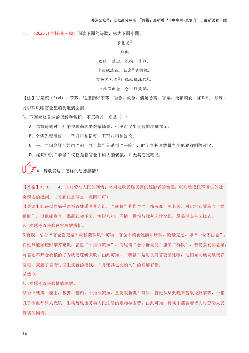 专题01：把握诗歌情感（古代诗歌阅读）解析版_02中考总复习（2026版更新中）_01-语文-中考总复习_2026年中考复习（更新中）