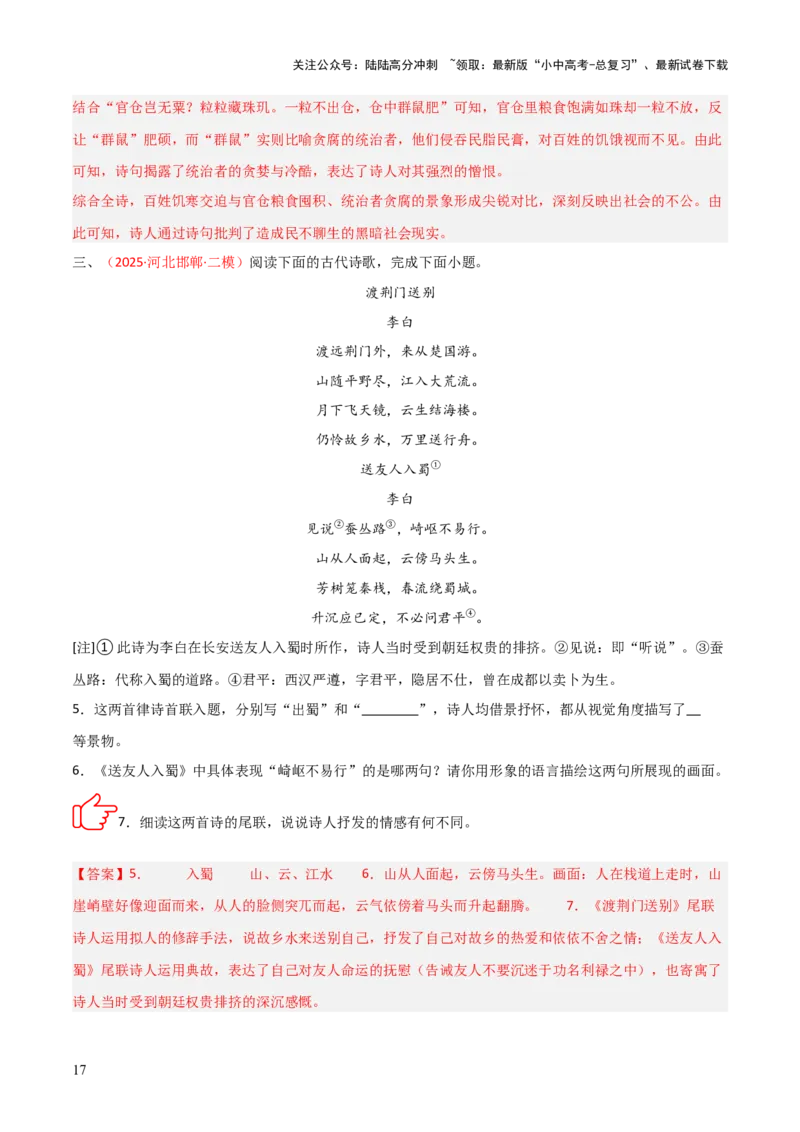 专题01：把握诗歌情感（古代诗歌阅读）解析版_02中考总复习（2026版更新中）_01-语文-中考总复习_2026年中考复习（更新中）