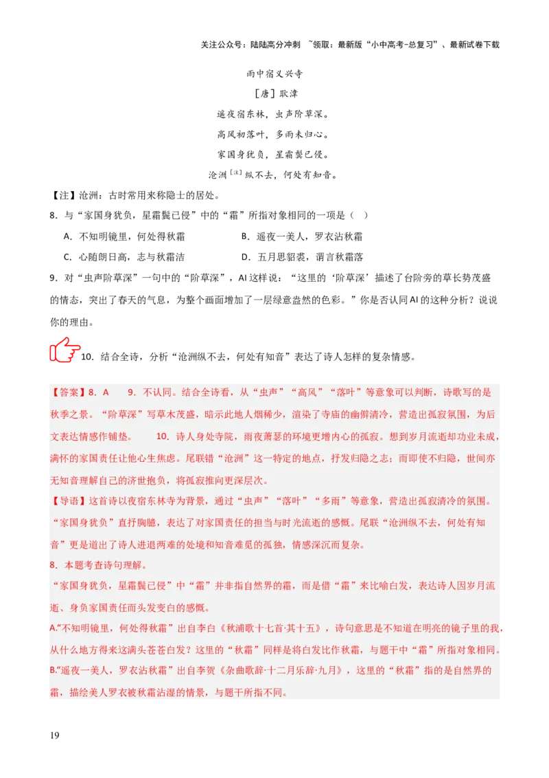 专题01：把握诗歌情感（古代诗歌阅读）解析版_02中考总复习（2026版更新中）_01-语文-中考总复习_2026年中考复习（更新中）