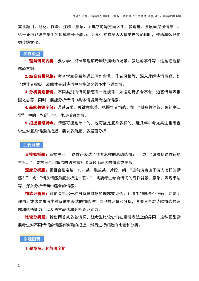 专题01：把握诗歌情感（古代诗歌阅读）解析版_02中考总复习（2026版更新中）_01-语文-中考总复习_2026年中考复习（更新中）